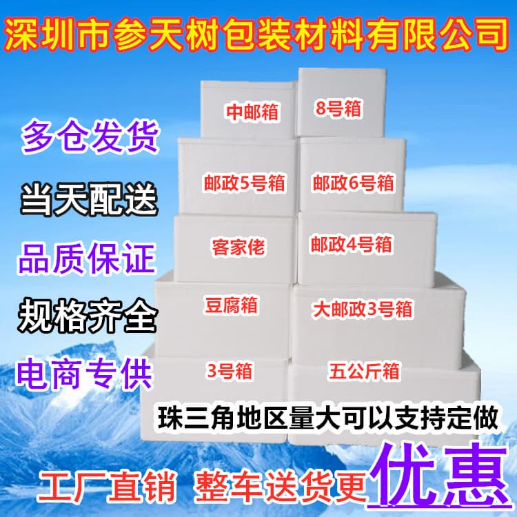 Postal standard foam boxes, cold chain insulated boxes, sizes 4-5-6, postal fresh-keeping boxes, express e-commerce Taobao wholesale.