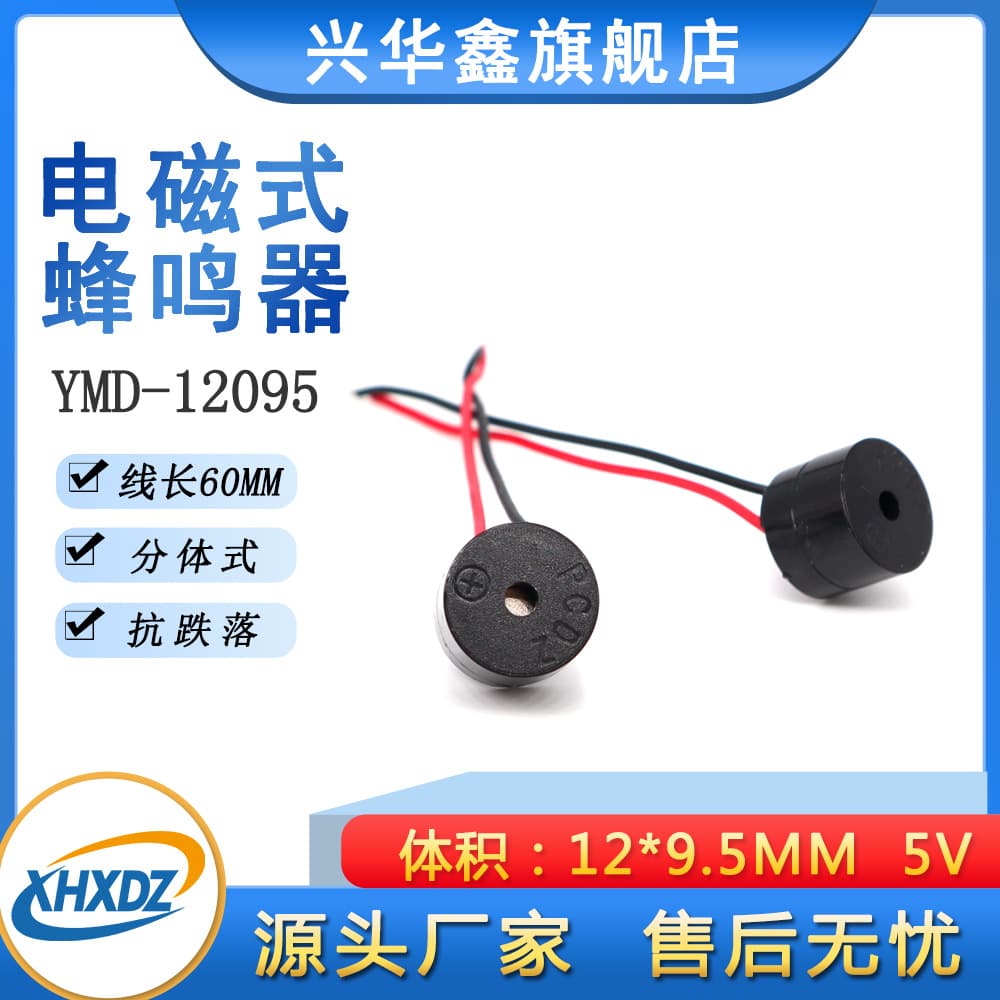 12095 Active Electromagnetic Lead Buzzer 3V 5V 12V Split 12*9.5 Turn Signal Buzzer for Electric Vehicles