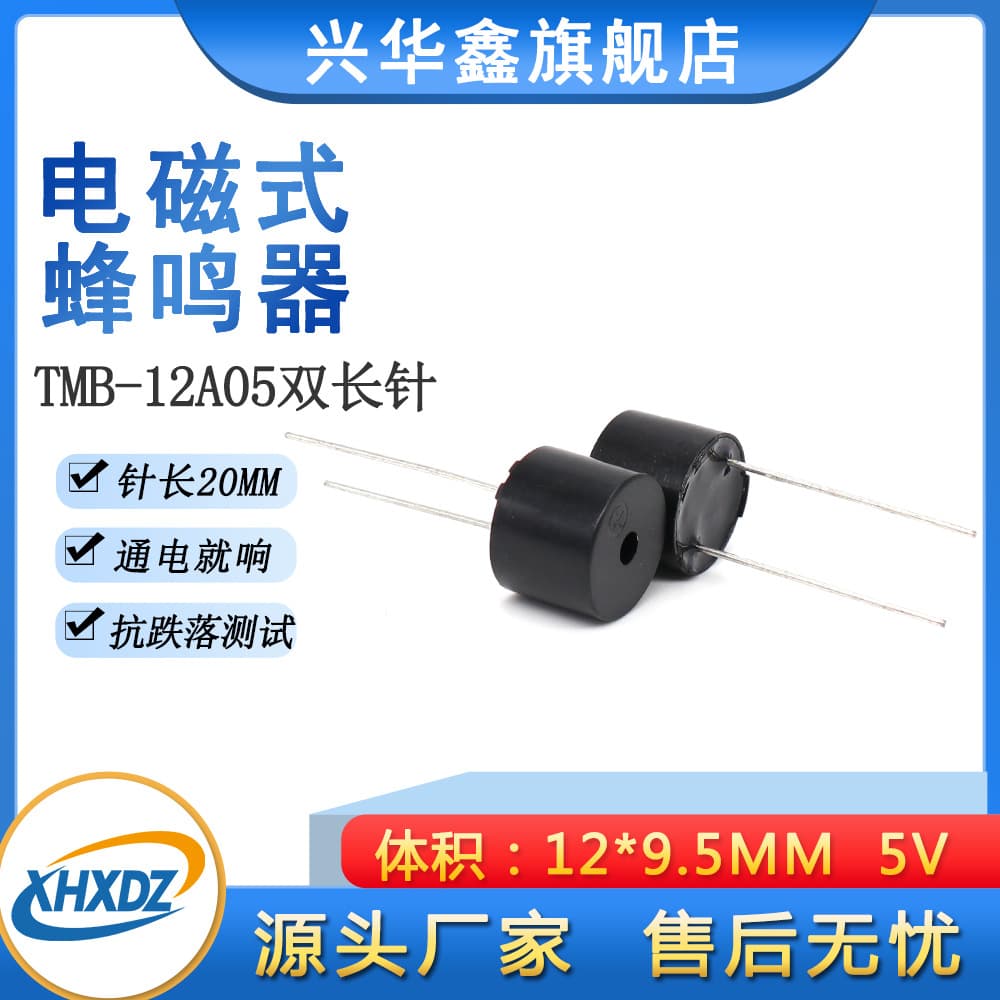 3V/5V Integrated Dual Long Pin Active Buzzer 12*9.5MM TMB12A05 Long Leg High-Temperature Resistant 12095