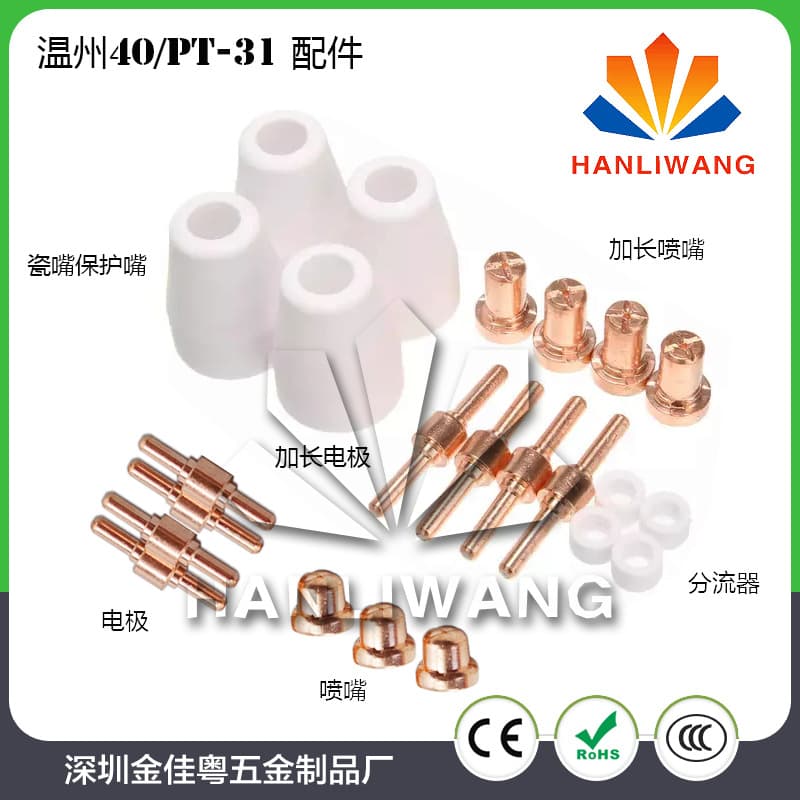 Cross-border Wenzhou 40A electrode nozzle PT-31 electrode nozzle extended electric nozzle electrode porcelain nozzle protective cover shunt