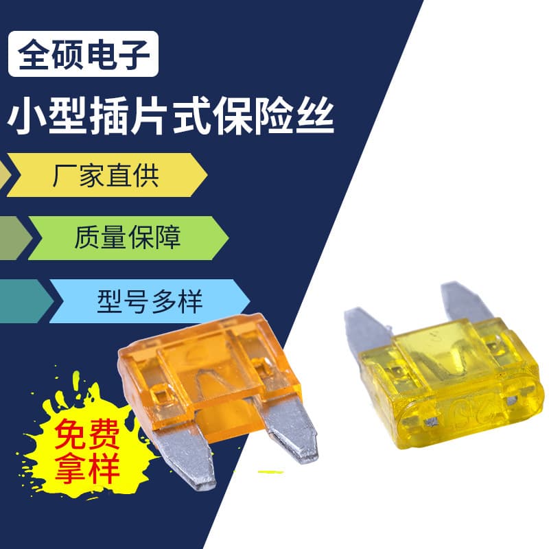 Manufacturer supplies miniature blade fuses for automobiles, Q101 automotive fuses.