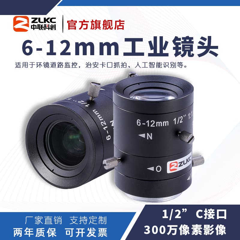 6-12mm industrial lens with low distortion, 3-megapixel manual aperture zoom C-mount for machine vision inspection.