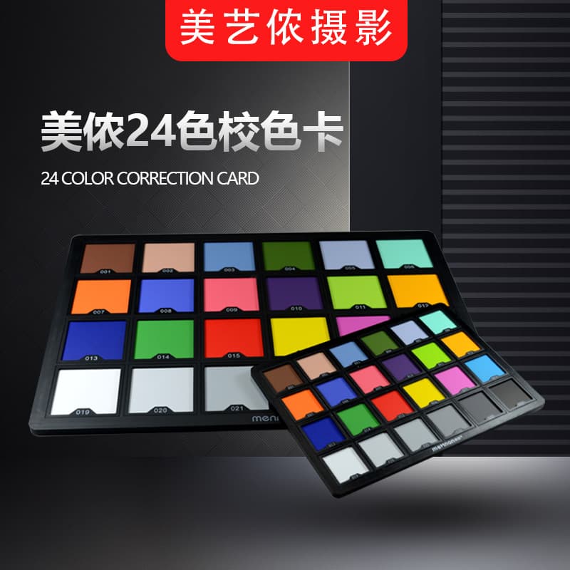 Meinong 24-color standard color chart (small size)