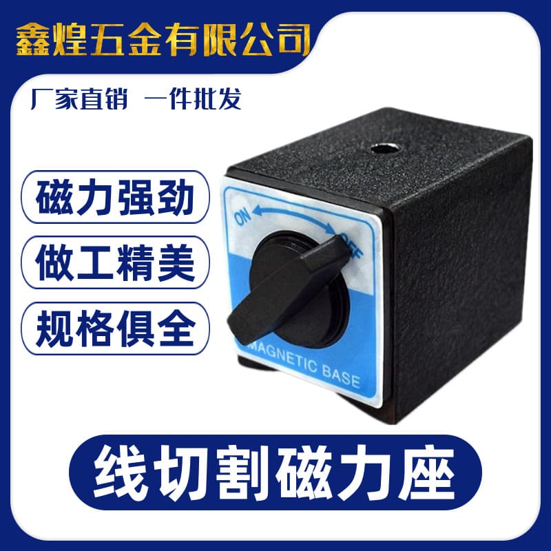 Switch Type Strong Magnetic Base Magnetic Indicator Holder Fixed Position Metal Material for Wire Cutting Precision Measurement