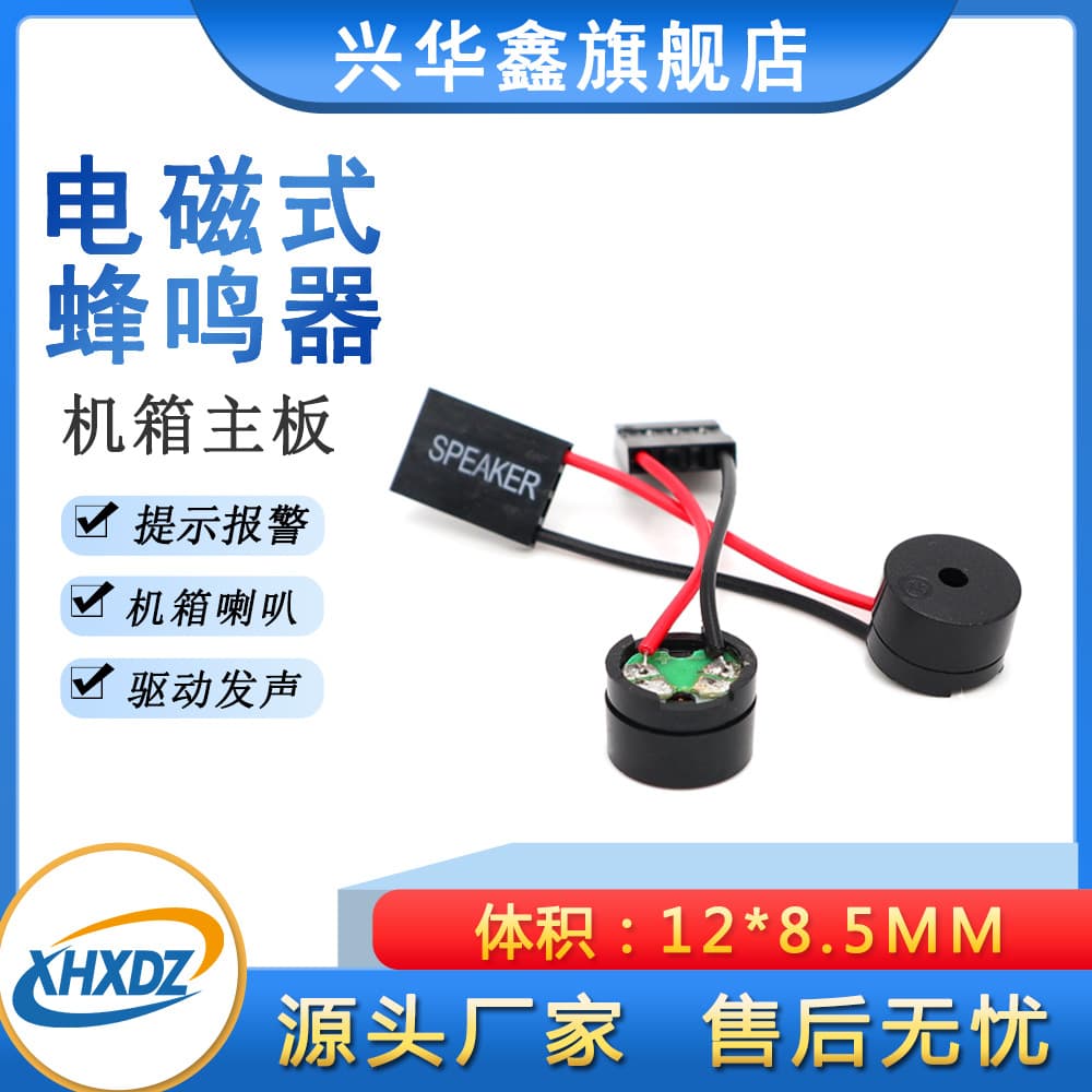 Motherboard SPEAKER Alarm Buzzer Computer Case Buzzer 12085 Passive with Connector
