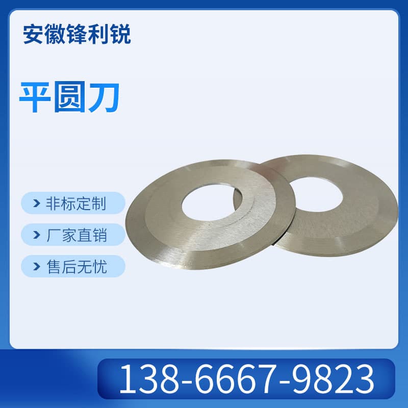 Nonwoven Fabric Meltblown Slitting Circular Blade Carbide Metal Round Cutting Flat Disc Knife for Paper Tubes