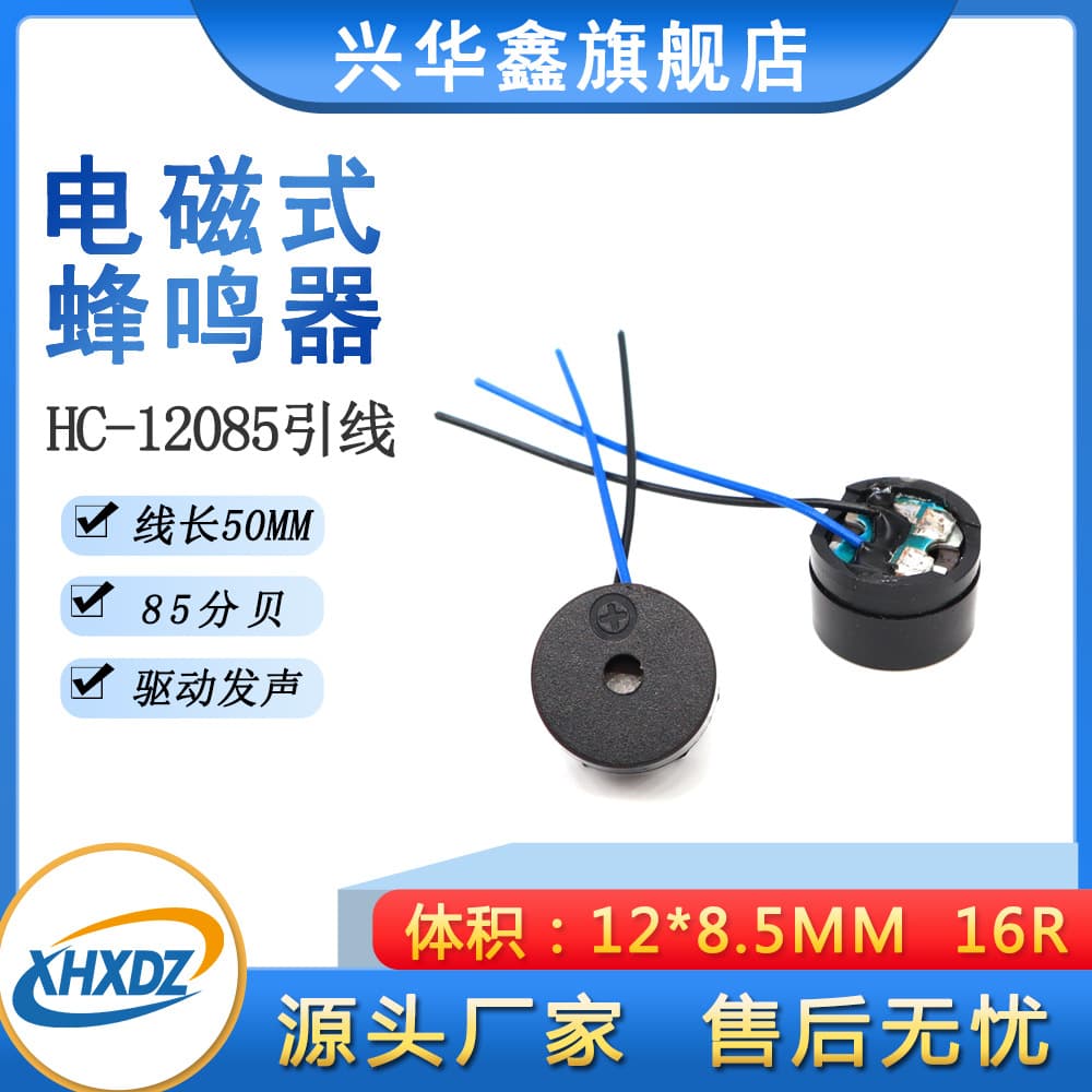12085 Passive Buzzer with 12*8.5MM AC Alarm Clock Mechanism Radar Buzzer with Wire