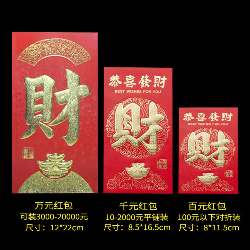 Manufacturer sales of ingot and wealth character red envelopes, hard paper hot stamped, Yongji brand, in sizes for 100, 1000, and 10,000 yuan.