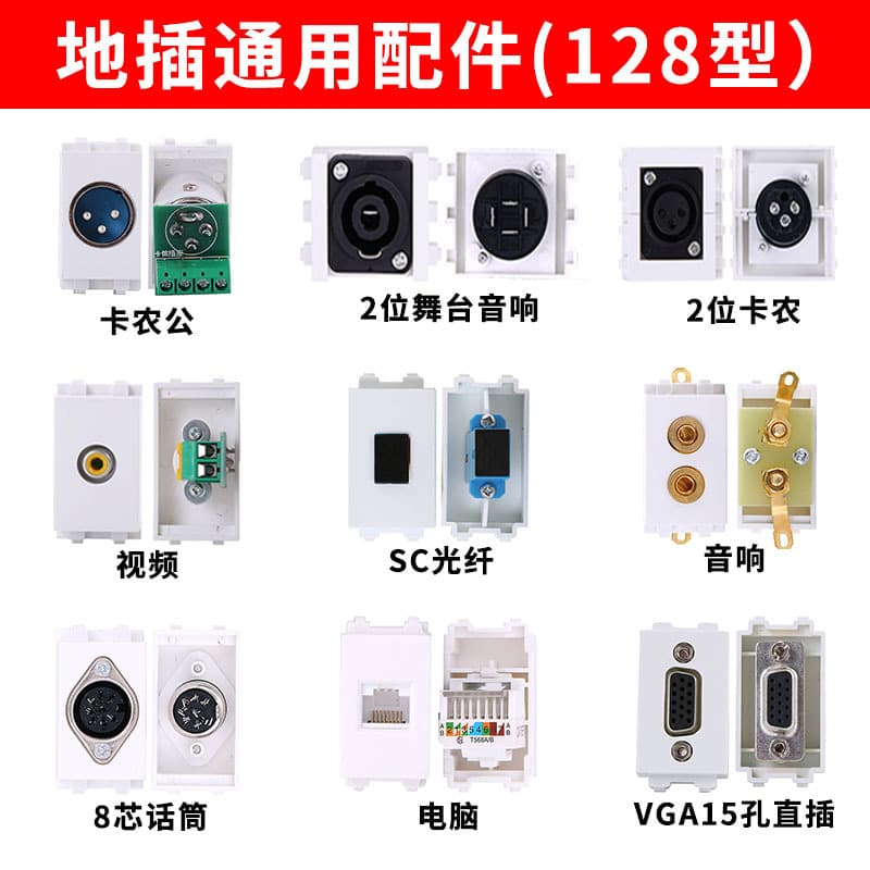 128 floor socket accessories, function keys, five-hole telephone/computer/audio/video XLR USB HD headset/network module