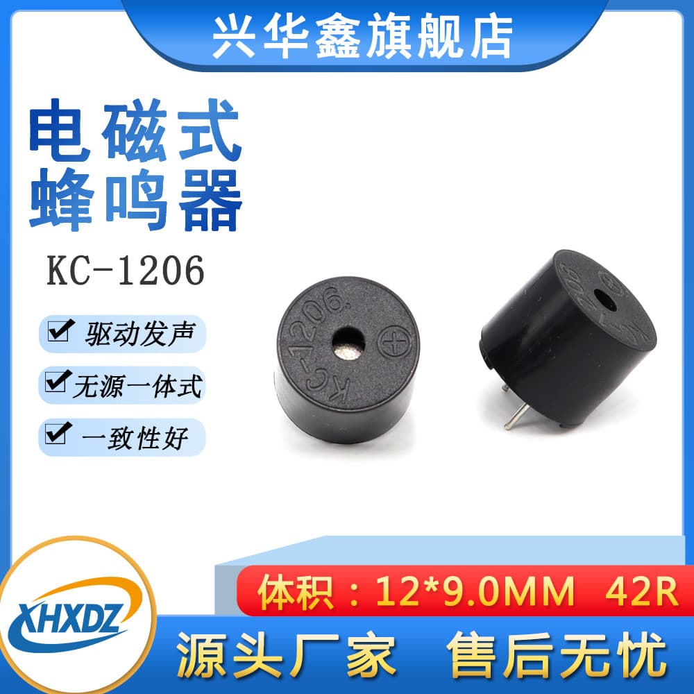 KC1206 Passive Integrated Buzzer, 12095 High Temperature Resistant Buzzer, 5V, 42 Ohms, Pin Spacing 6.5mm, 2048HZ