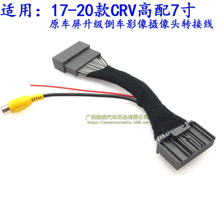 Compatible with Honda CRV Civic small screen retrofit rear view camera panoramic 360 converter cable, original car screen rear view wiring
