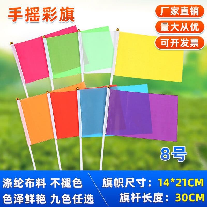 No. 8 hand-waved small colorful flag small red flag sports meeting kindergarten children morning exercises solid color flag small colorful flag wholesale