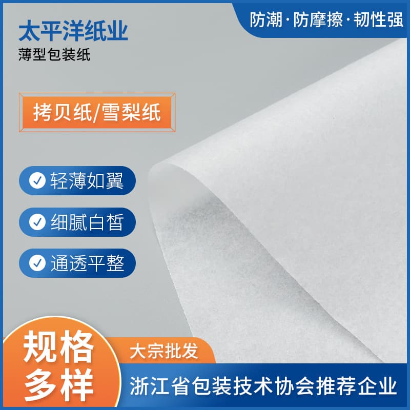 Isolation Liner Moisture-Proof Paper - White Transparent Tissue Paper, Glassine Paper - 17g Copy Paper - Clothing Wrapping Paper