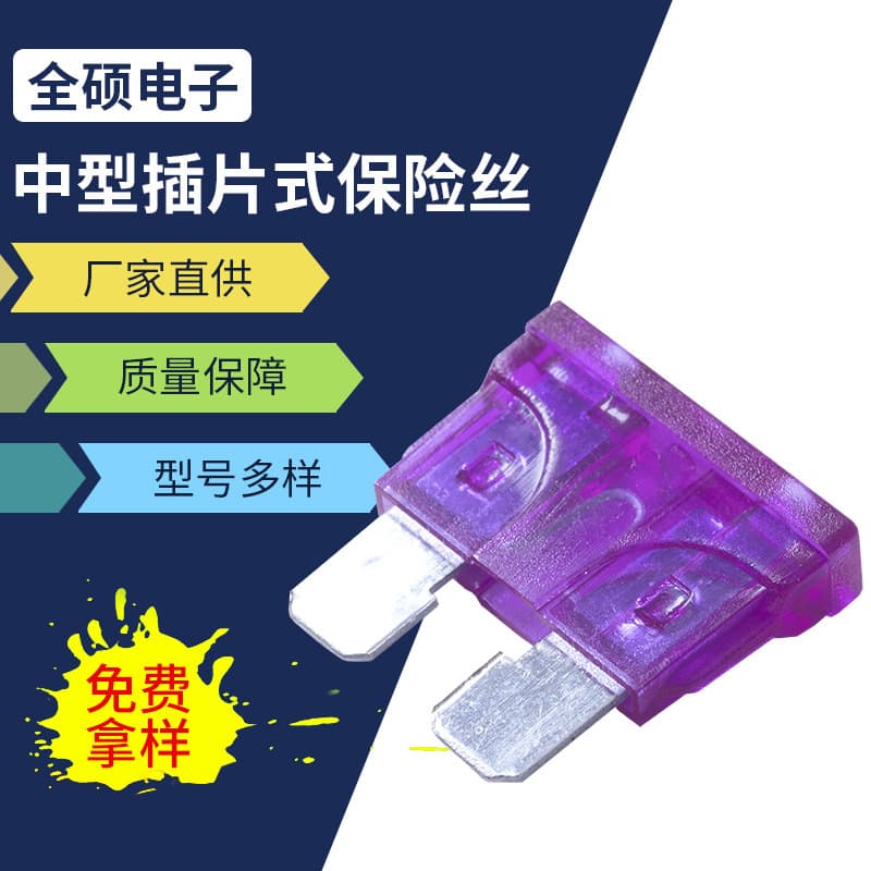 Factory wholesale zinc sheet car and electric vehicle fuses, medium-sized blade fuses Q105