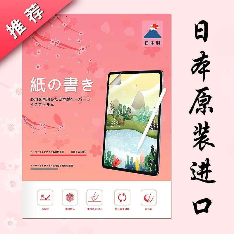 Compatible with iPad paper-like film, 11/10.2-inch film, Pro 12.9/9.7/10.5-inch writing film, 2021 Pro 12.9-inch