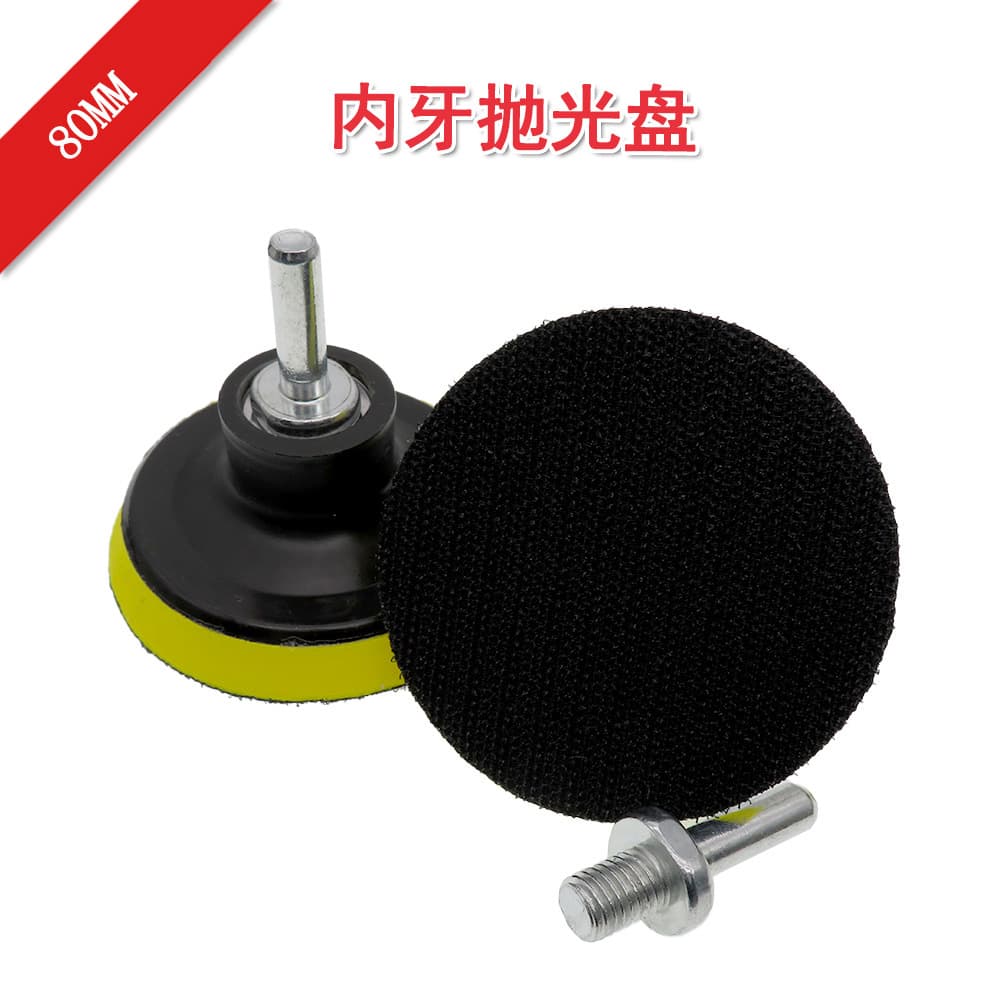 Electric polishing disc 80mm M10 grinding disc sandpaper self-adhesive disc electric inner tooth polishing plastic grinding disc