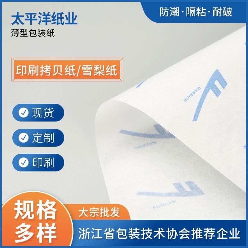Printed copy paper, logo lining, tissue paper, shoes, clothing, bags, leather goods, moisture-proof and mildew-resistant snow pear paper