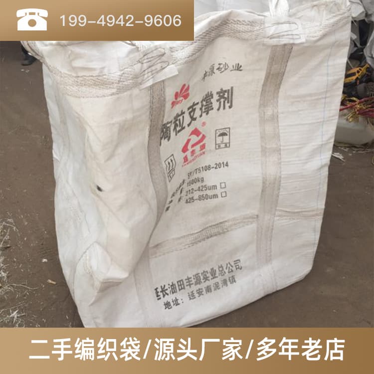 Used bulk bags from the origin, 1.5T wholesale, 2T in stock, FIBC with 2 loops, pre-press bags processing available.