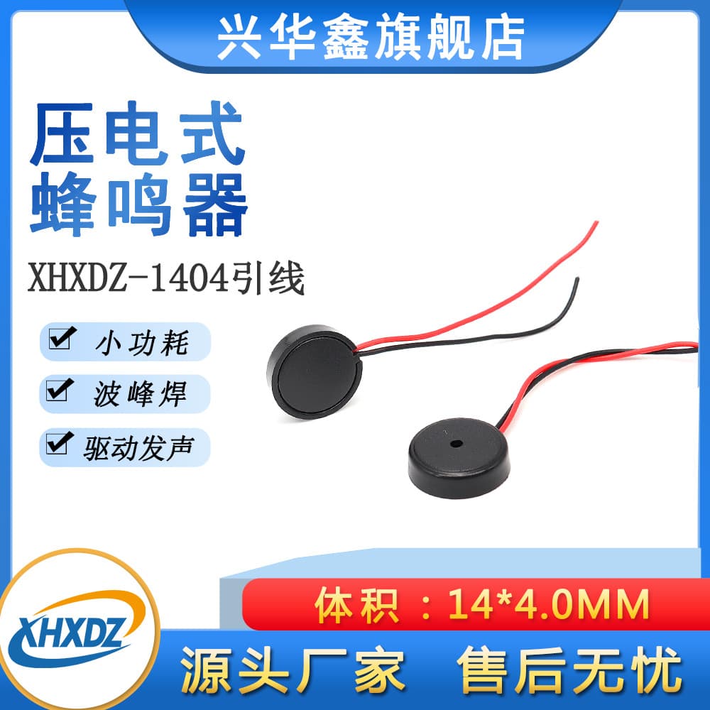 1404 Lead Passive Eco-Friendly Buzzer 14*4mm AC 4KHz Piezo Buzzer 14 Ring Solder Wire
