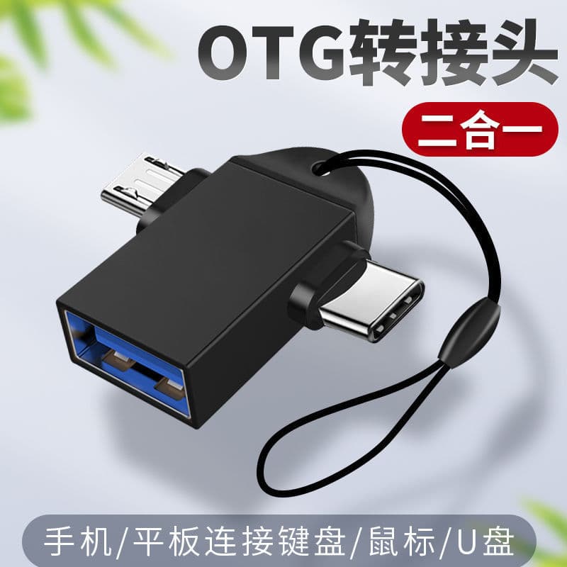 USB 3.0 to Type-C + Android adapter, OTG adapter, 2-in-1 data transfer and charging converter