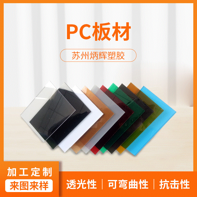 Factory PC solid sheet polycarbonate board flame-retardant processing engraving bending bonding UV-resistant
