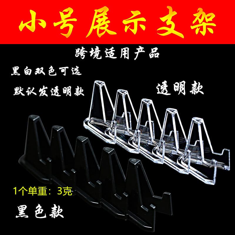 Small display stand for commemorative medals and coins, small round or square boxes, paper clips, authentication boxes, and tripod stands.