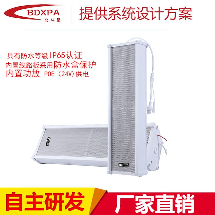 Beidouxing Manufacturer IP Network Smart Cloud Broadcast IP Outdoor Waterproof Speaker Aluminum Alloy Outdoor Network Sound Column