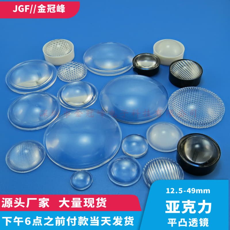 12.5 16 18 20 23 27.7 29 33 35 38 42 48.5 49mm Acrylic Plano-Convex Lenses