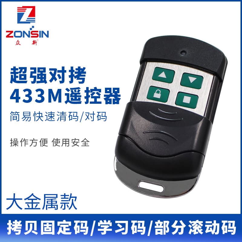 Large Metal Model 433MHz Cloning Remote Control for Garage Door Alarm, Code-Matching Electric Barrier, Self-Cloning Type