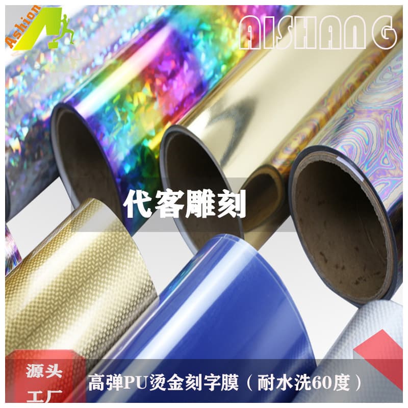 Heat Transfer Foil Vinyl, Elastic Metallic Glitter PU Hot Stamping Holographic Lettering Film