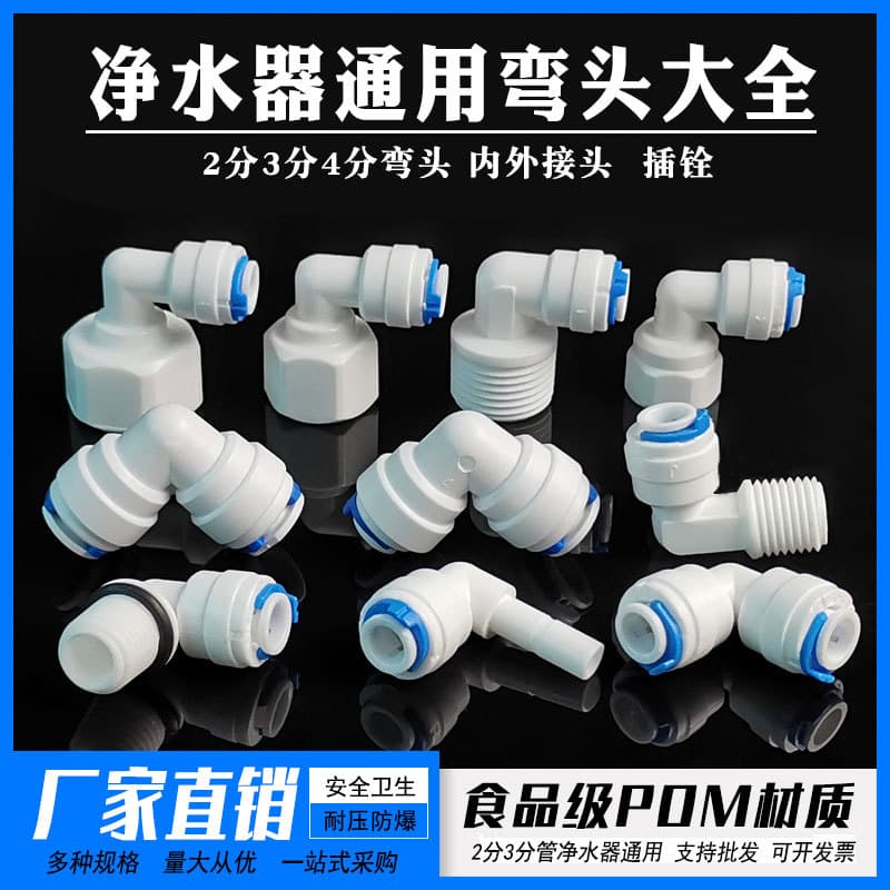Water Purifier Adapter Fittings: 4-Way Internal/External Thread to 2/3-Way Quick Connect, Straight/Elbow/Tee, Ball Valve for PE Tubing