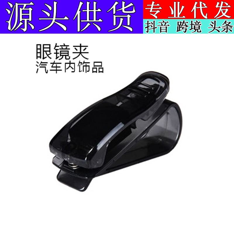 Factory Direct Car Eyeglass Clip, Vehicle Sunglasses/Ticket Holder, Auto Accessories Wholesale