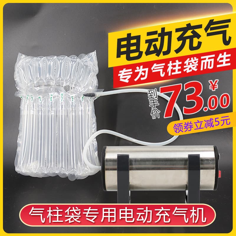 Air Column Air Pump Automatic Multi-Functional Integrated Air Column Bag Inflator Bubble Wrap Inflation Manufacturer Free Shipping