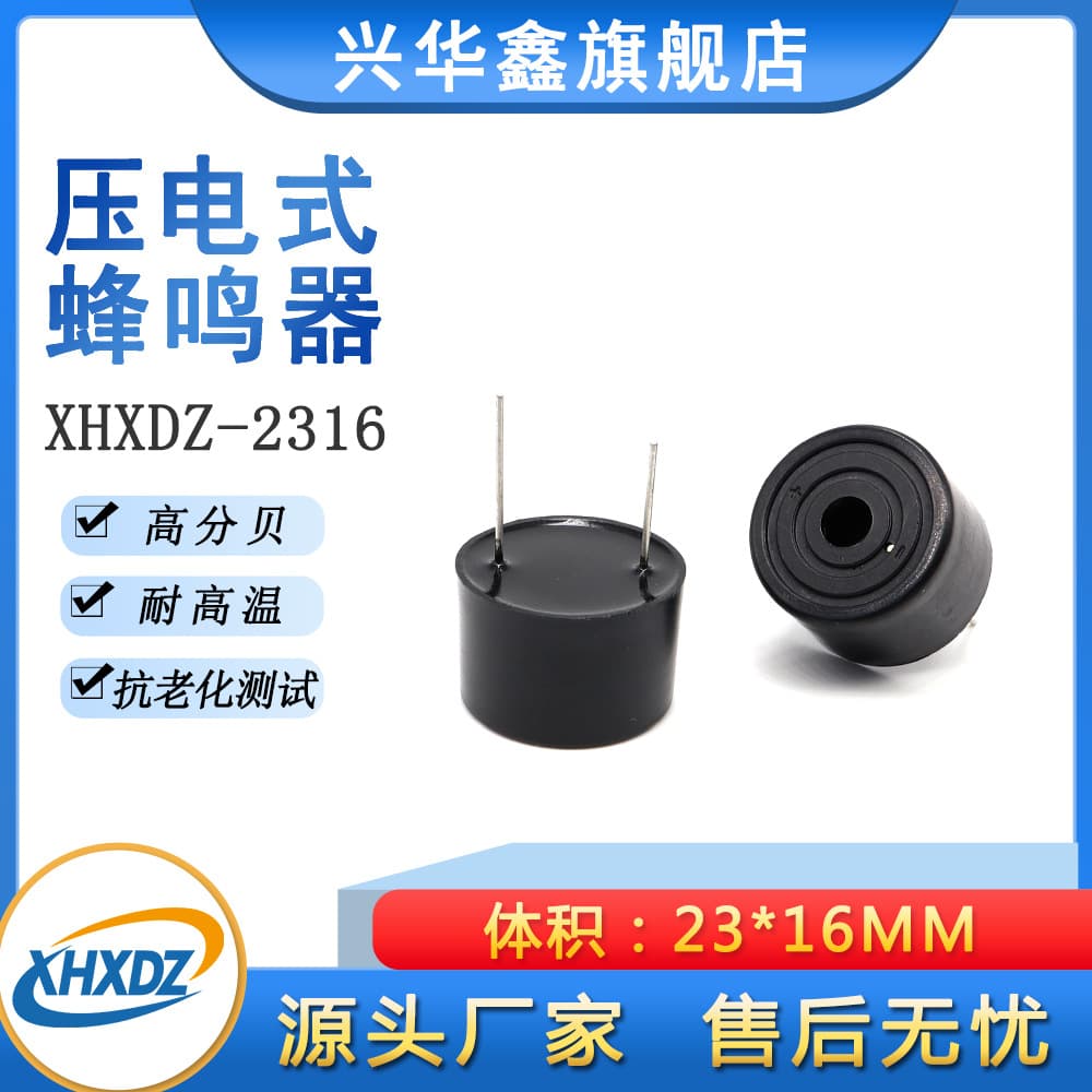 2316 active piezoelectric buzzer DC3-24V industrial grade gas alarm high-decibel alarm 23*16MM