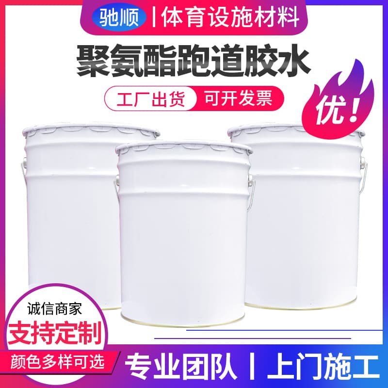 Polyurethane Adhesive Plastic Track Adhesive Synthetic Adhesive Polyurethane Adhesive Strong Bonding Agent