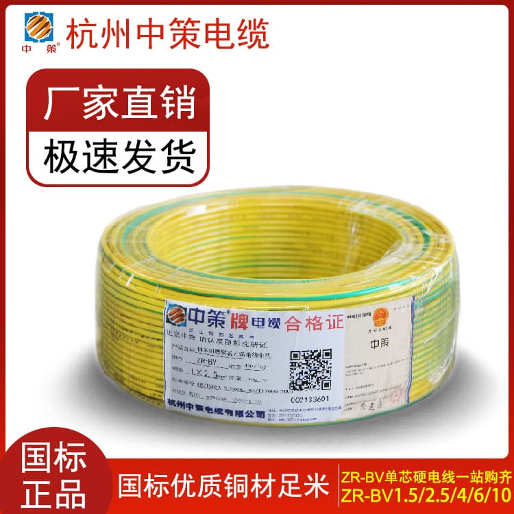 Genuine Hangzhou Zhongce flame-retardant ZC-BV 1/1.5/2.5/4/6/10/16 square single-core wire, national standard electric wire.