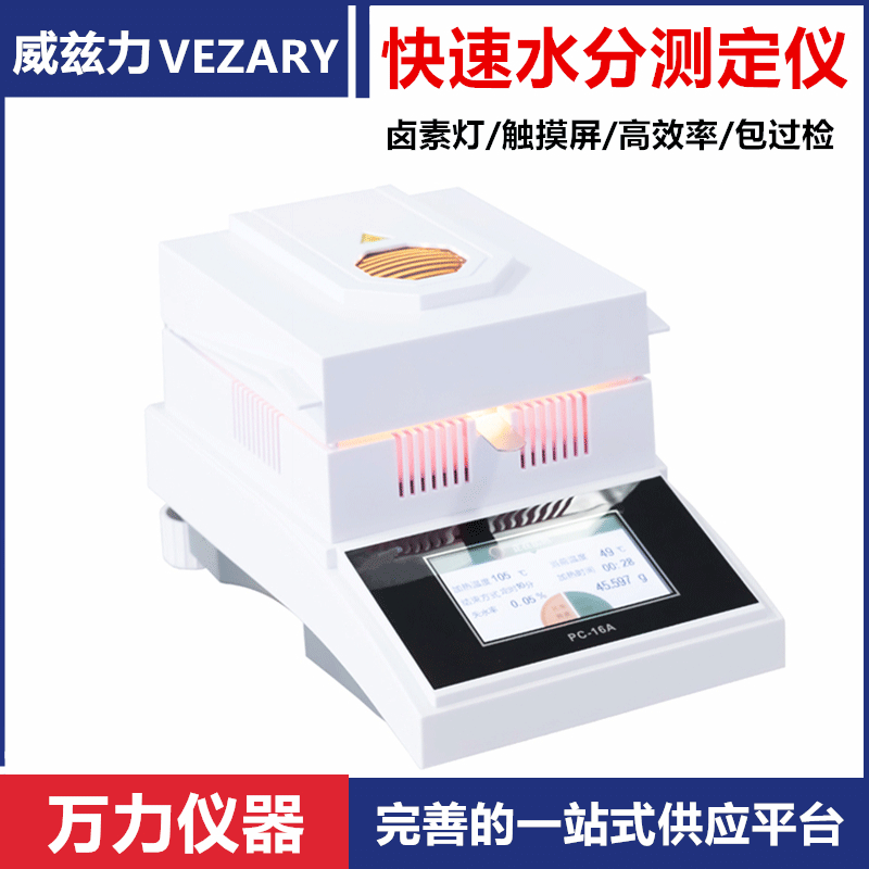 VEZARY Rapid Moisture Analyzer Halogen Moisture Tester Moisture Meter