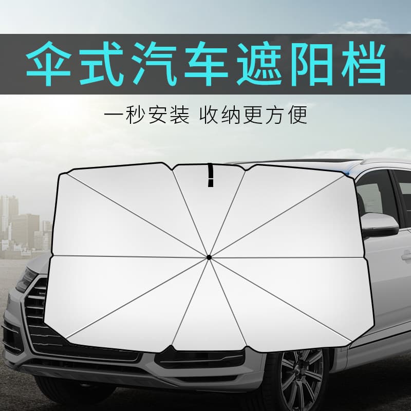 In Stock Car Sunshade Umbrella Titanium Coated Fabric Multi-function Umbrella-style Sun Visor Heat Insulation Car Windshield Cover
