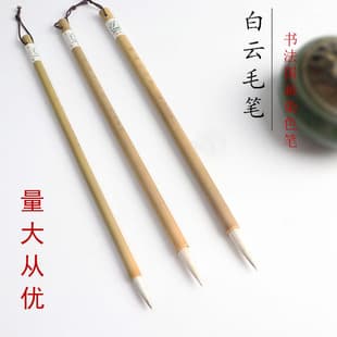 Baiyun Brush Plus Large Medium Small Combined Weasel Hair Beginner Student Calligraphy Chinese Painting Coloring Blending Goat Hair Brush