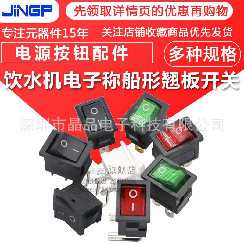 Boat Rocker Switch KCD1-101 104 Water Dispenser Scale Rocker Power Button 2-Pin 4-Pin 250V
