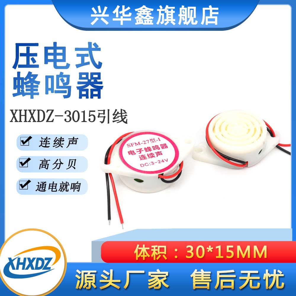 SFM-27 White Shell DC3-24V Active Piezoelectric Buzzer 3015 High-Decibel Continuous Sound Buzzer Alarm