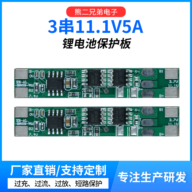 Factory Original 3-Series 11.1V 5A Lithium Battery Protection Board, Street Light Sprayer Accessories 18650 Battery Protection Board