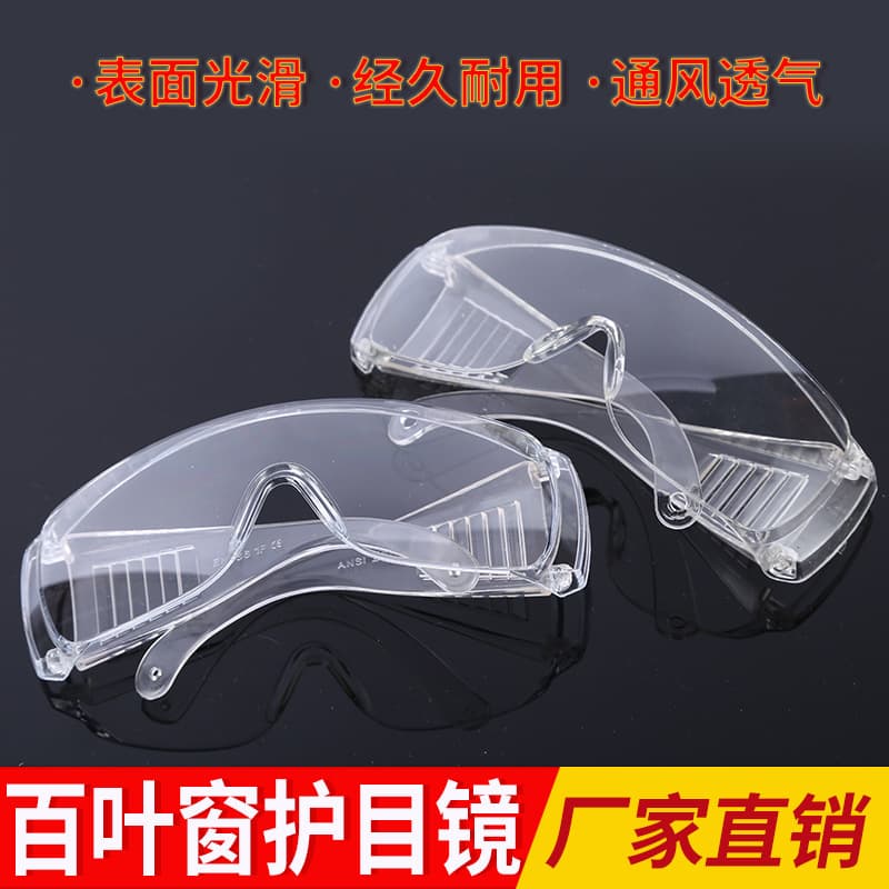 Manufacturer wholesale shutter goggles, anti-droplet labor protection glasses, new fully transparent anti-fog goggles.