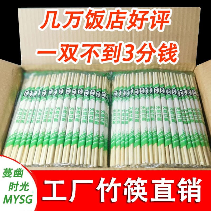 Disposable chopsticks, takeaway fast food chopsticks, toothpicks, restaurant packaging, convenient bamboo chopsticks, commercial strength manufacturers wholesale