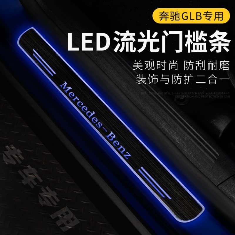 Mercedes-Benz EQC GLC EQE GLE GLK modified AMG Brabus Herba door sill strip LED welcome pedal