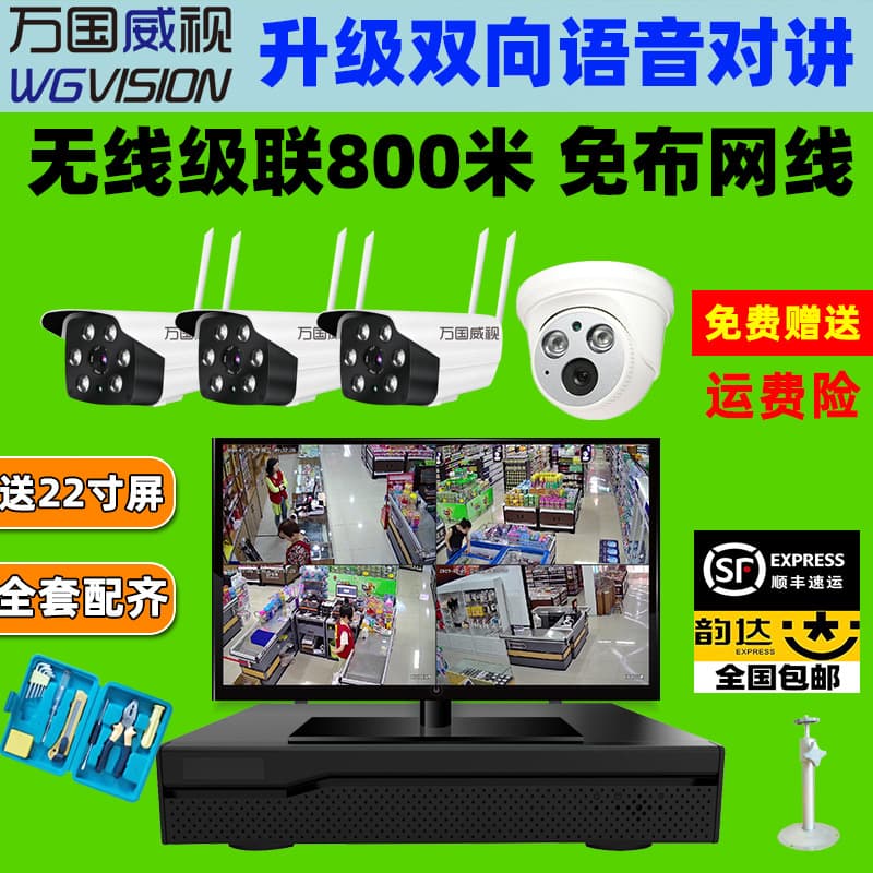 Wireless monitoring equipment set outdoor indoor cameras store commercial high-definition monitor home remote smartphone access