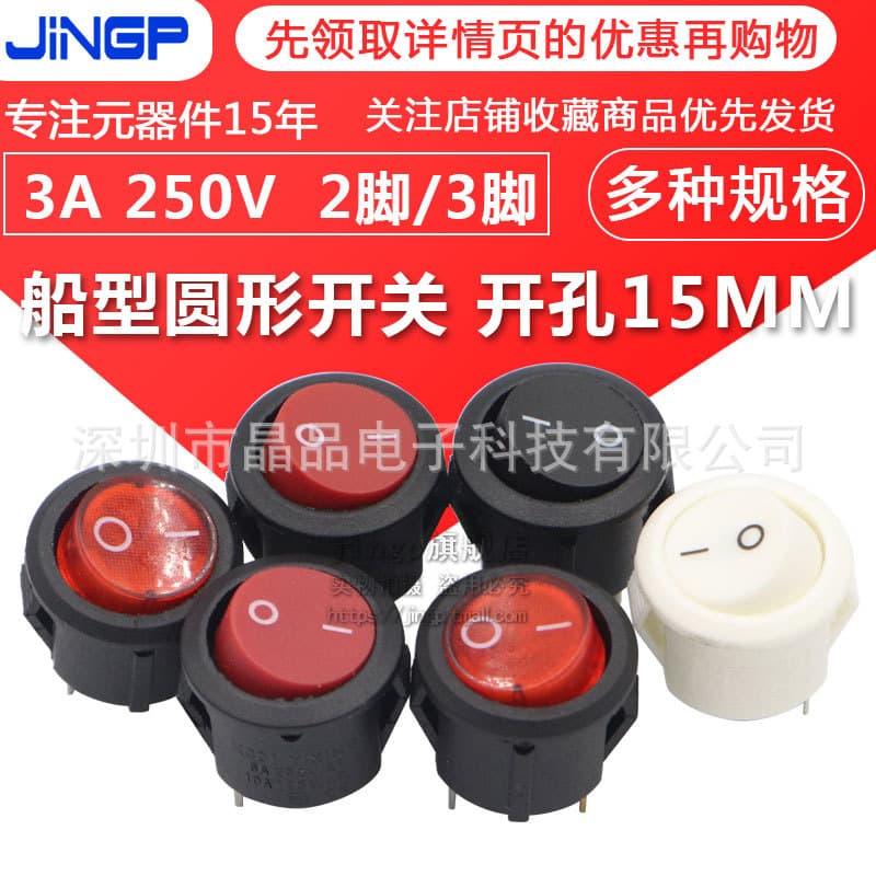 15mm mounting hole rocker switch, boat/circular rocker power switch button 2-pin/3-pin 3A/250V red/white/black