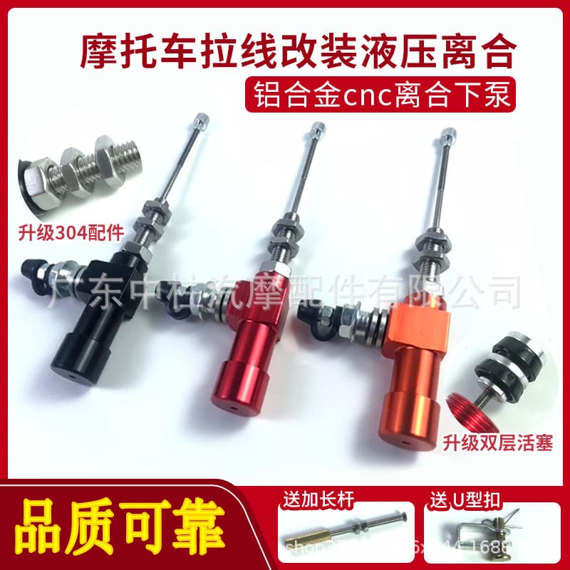 Universal Effort-Saving Hydraulic Clutch Modification Motor Line Clutch Line Hydraulic Down Pump Differential Pump