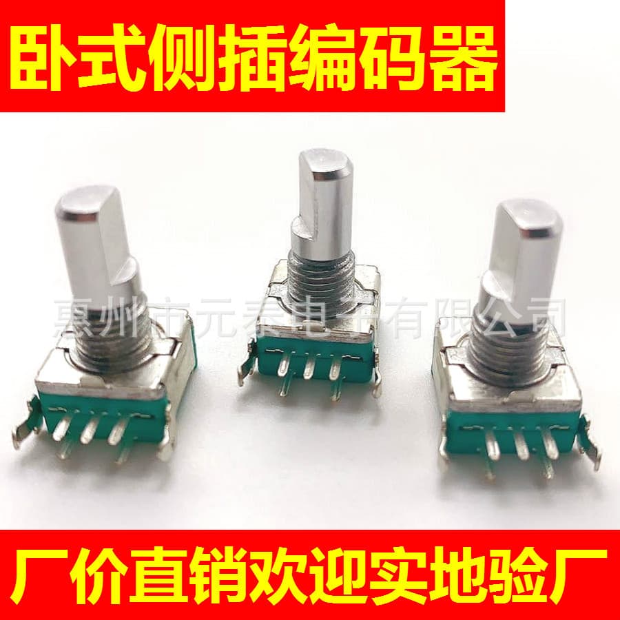 EC11 side-plug encoder button horizontal switch knob for car DVD amplifier audio switch, horizontal plug with screw thread.