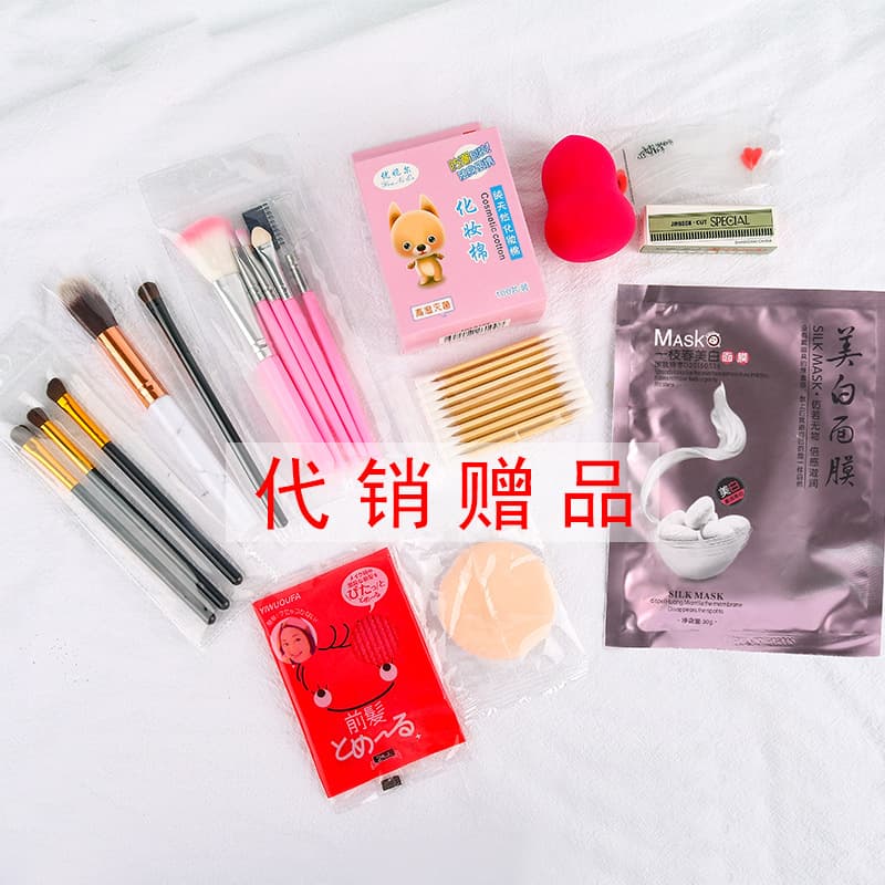 Free Gift Area: Makeup Brushes, Powder Puffs, Makeup Remover Cotton Pads, Eyebrow Stencils, Posting Props - Taobao Small Gifts for Sellers